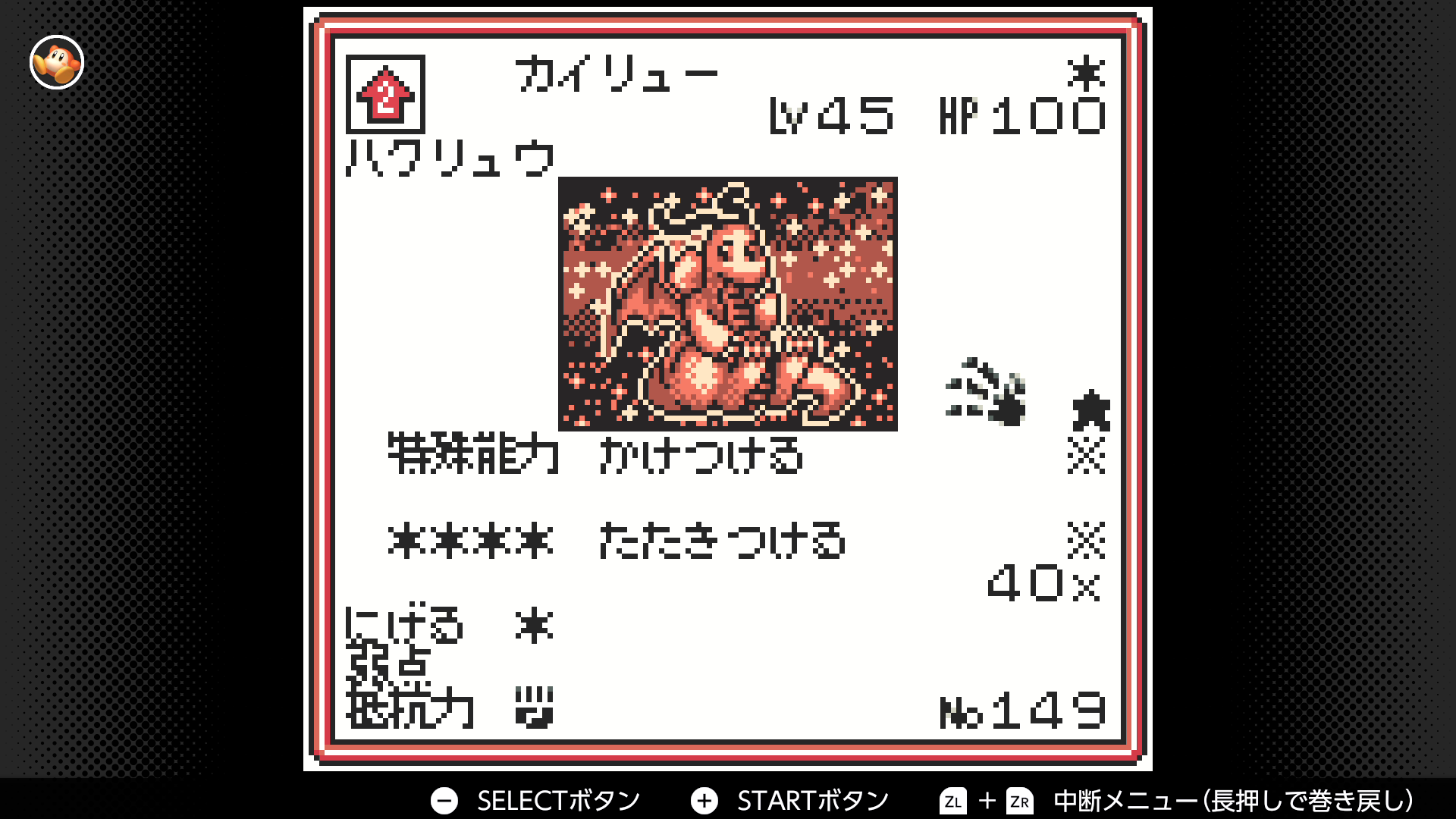 カイリュー