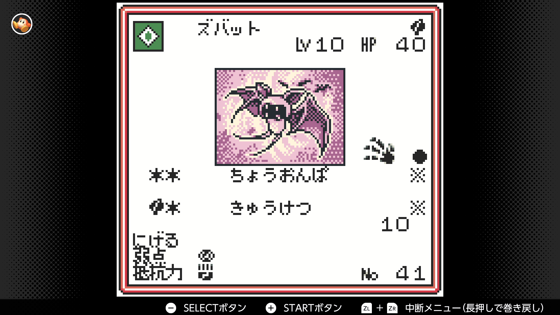 ズバット