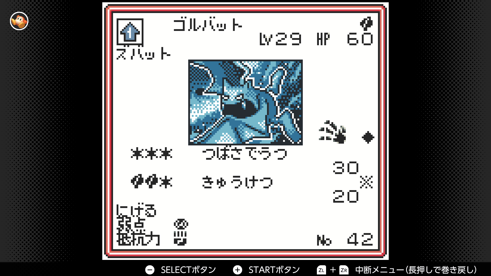 ゴルバット
