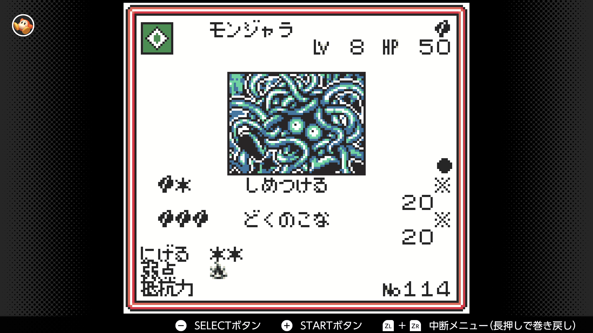 モンジャラ