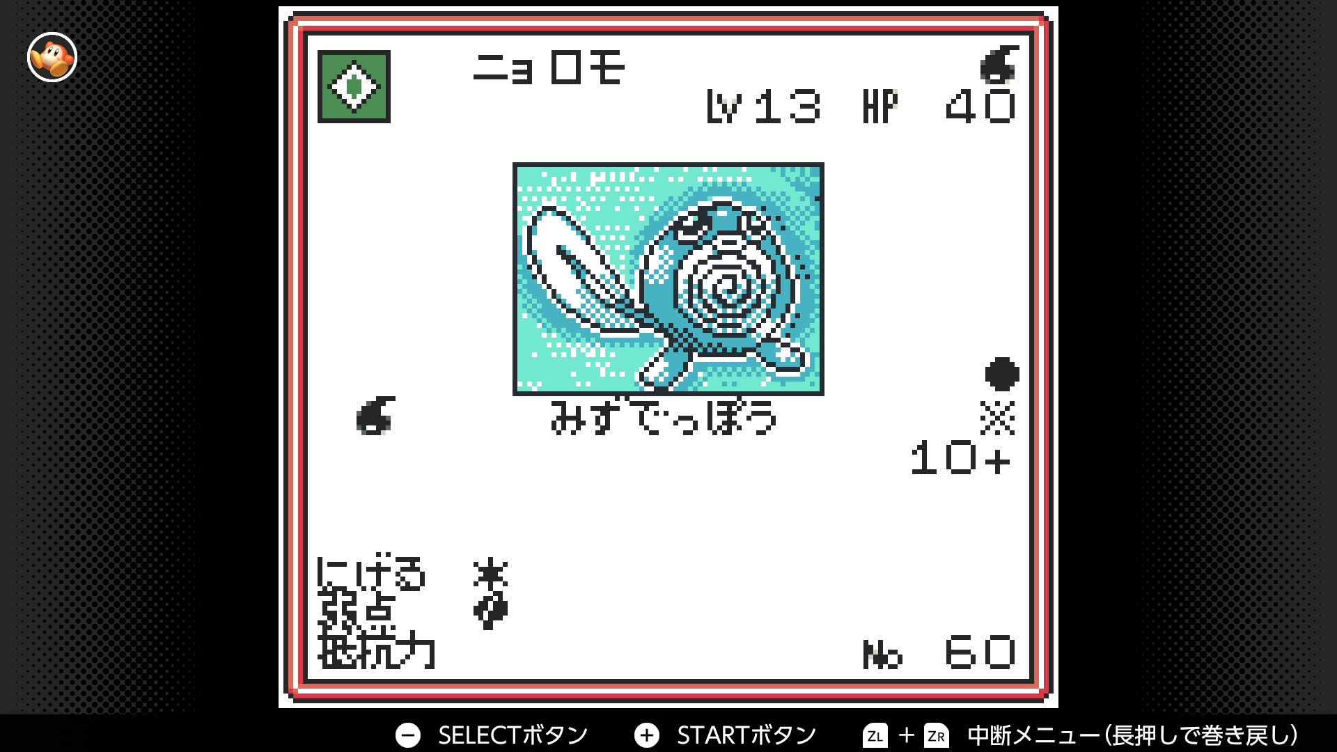 ニョロモ