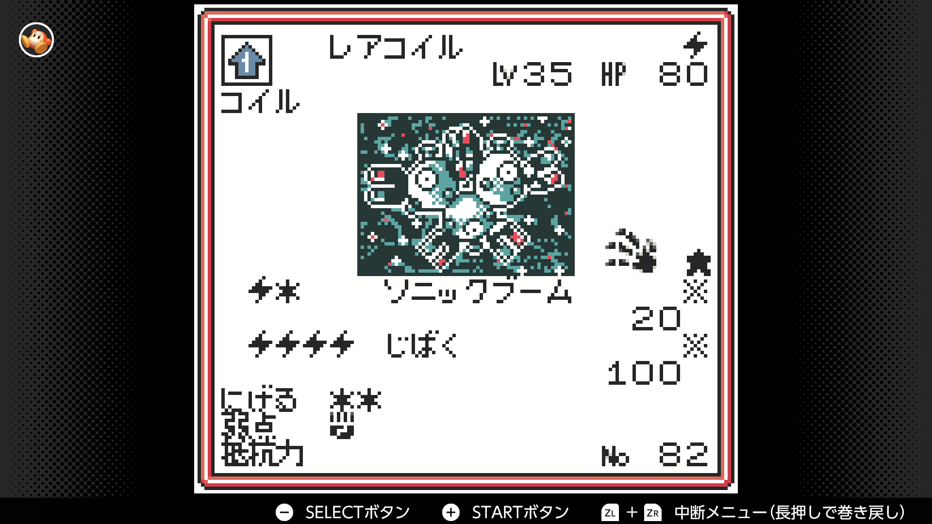レアコイル