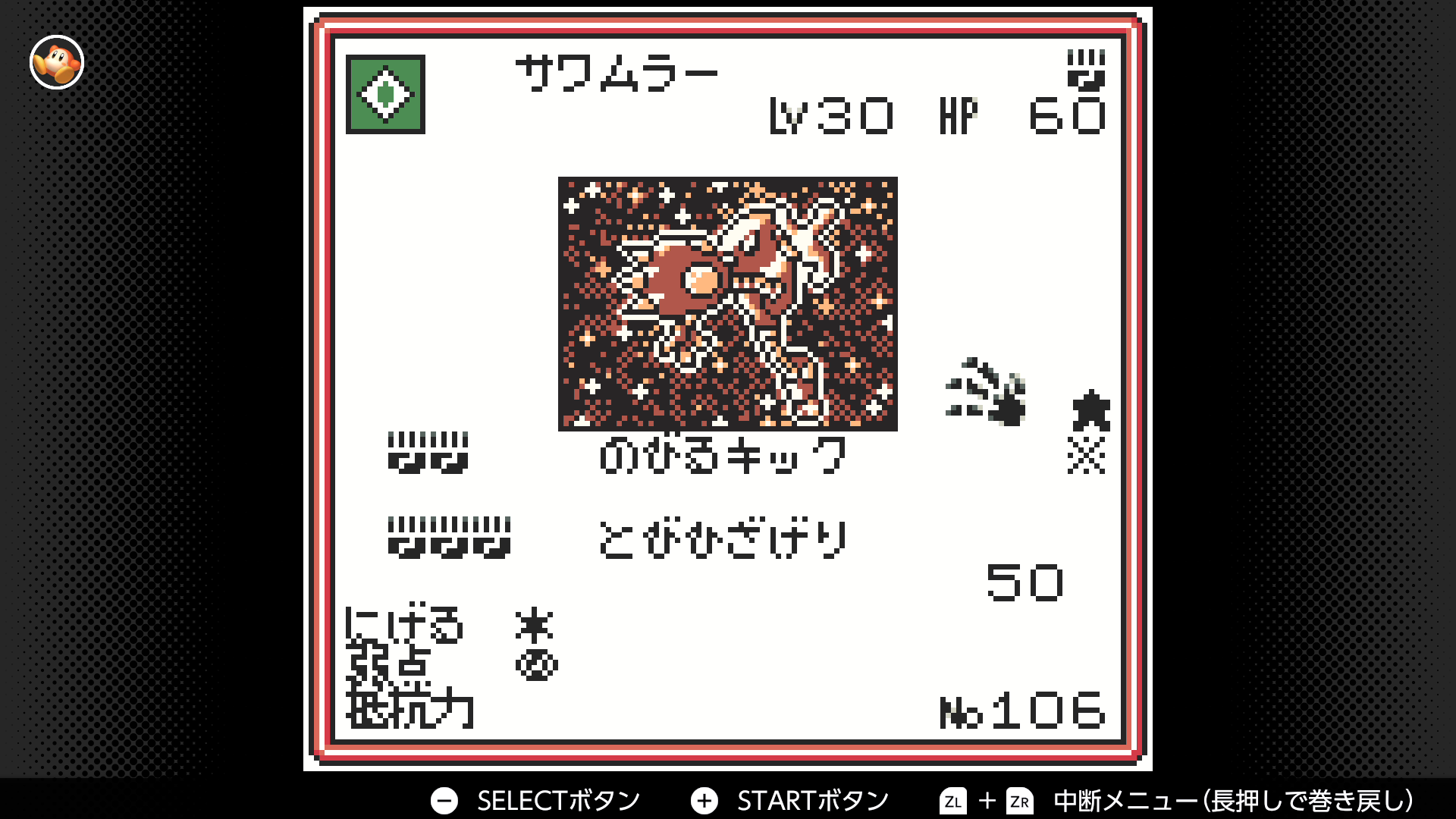 サワムラー