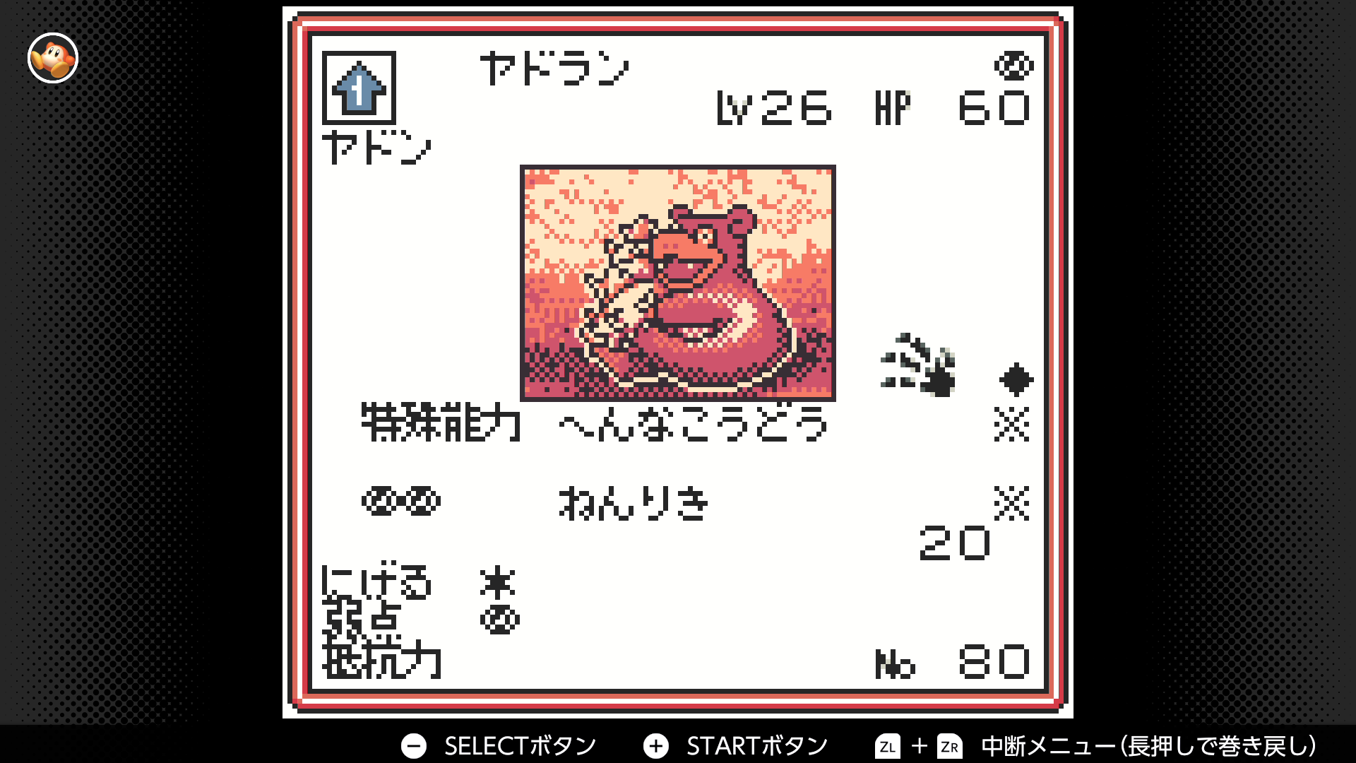 ヤドラン