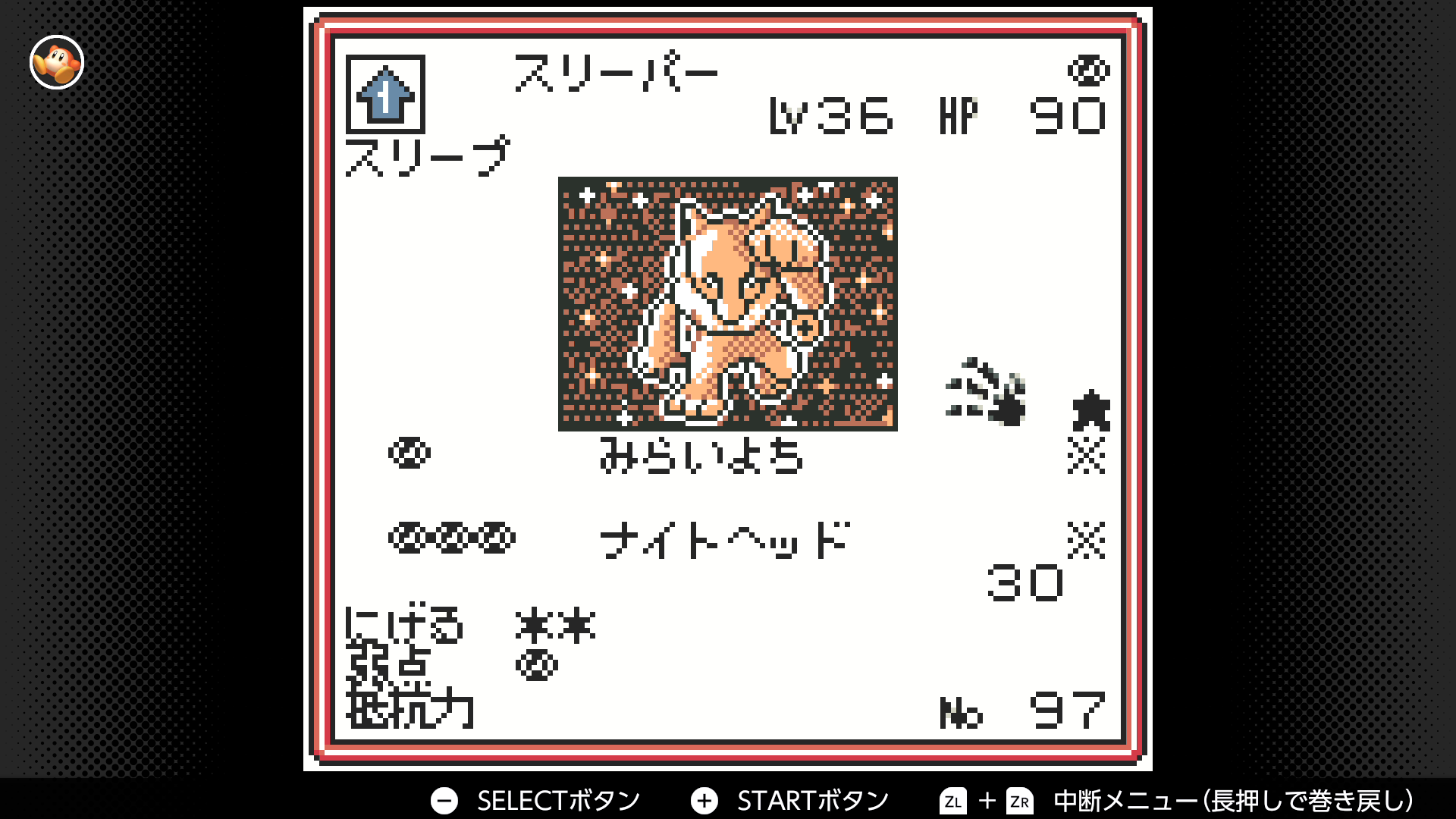 スリーパー