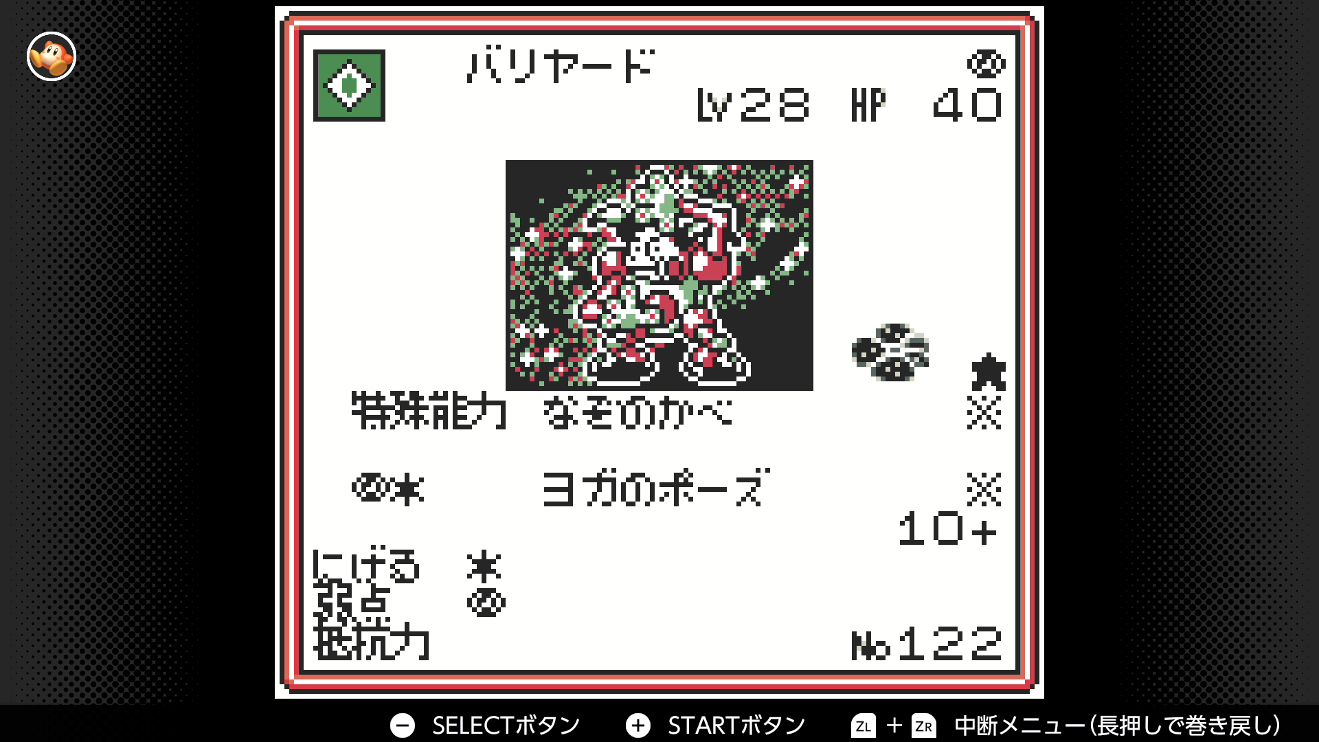 バリヤード