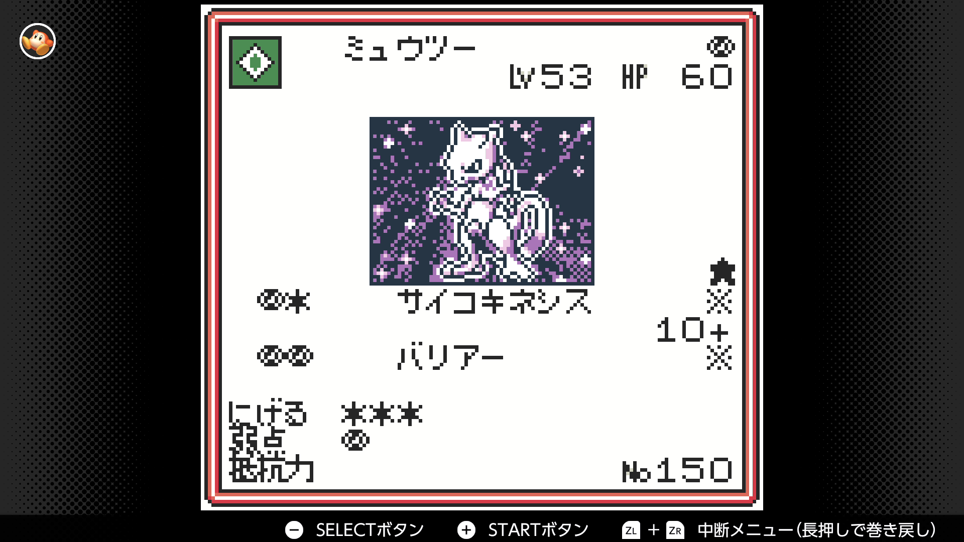 ミュウツー