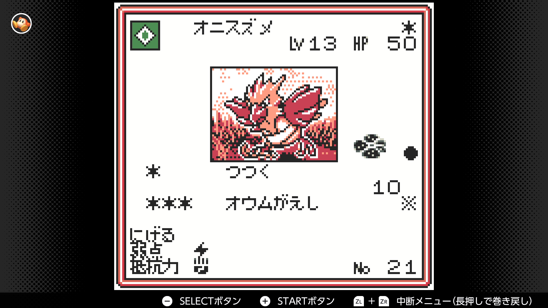 オニスズメ