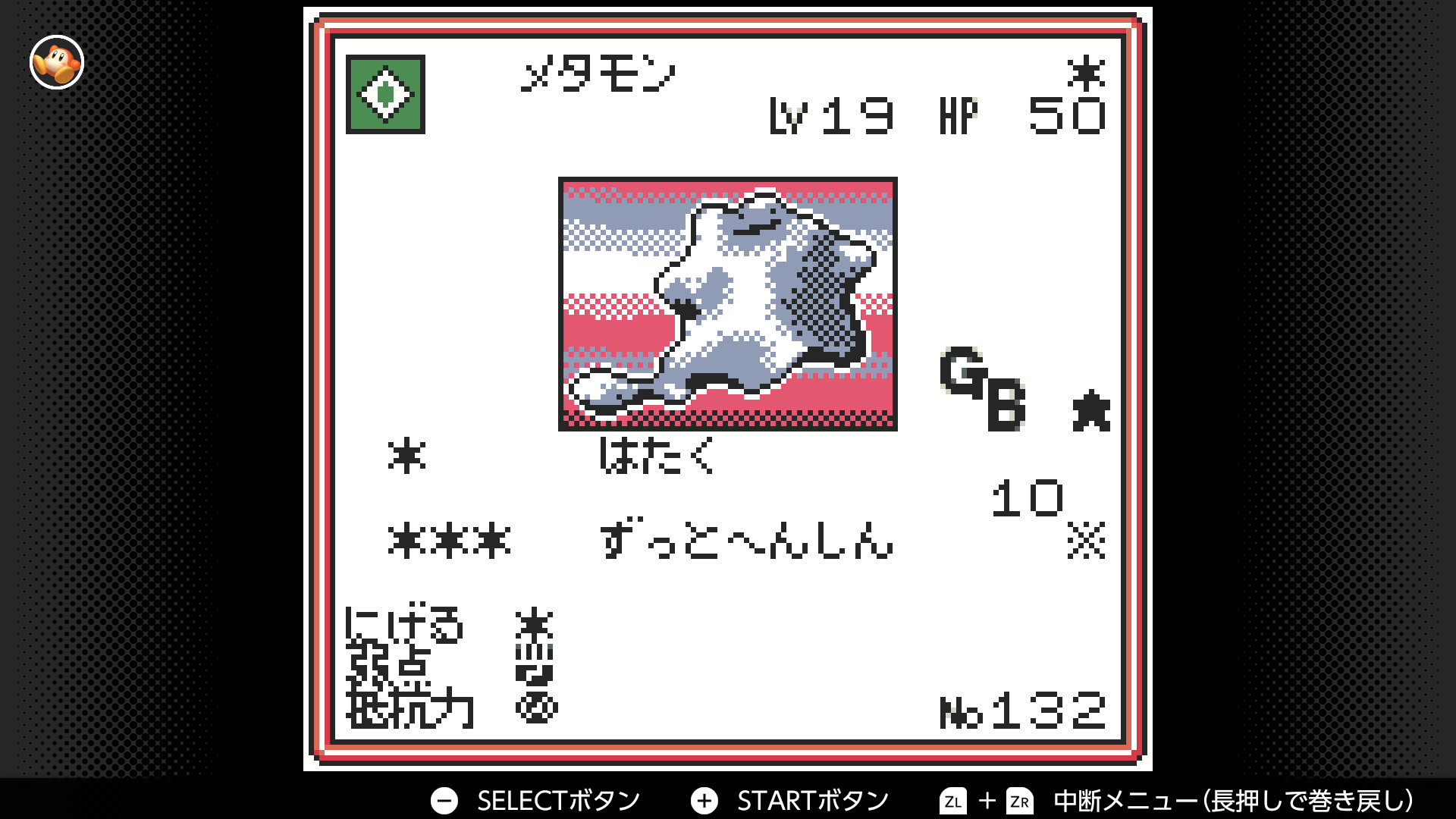 メタモン