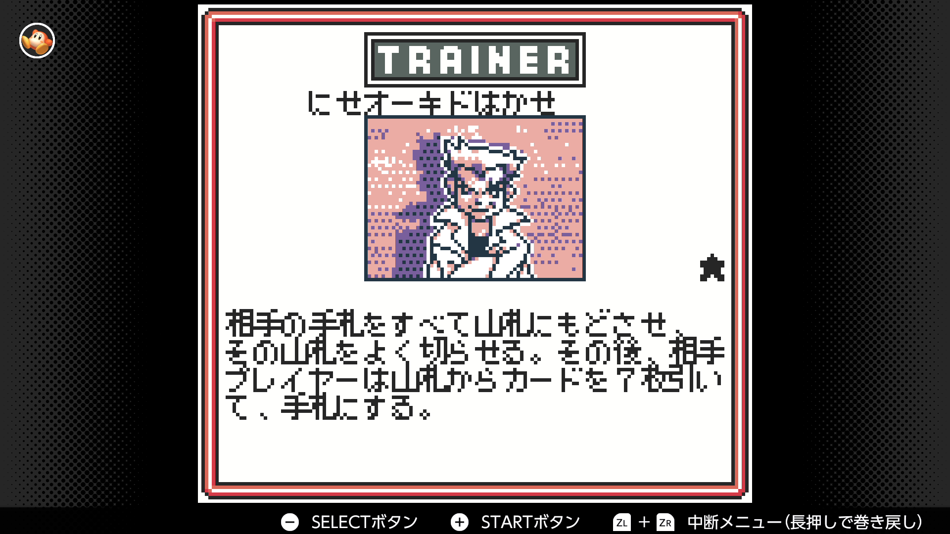 にせオーキドはかせ