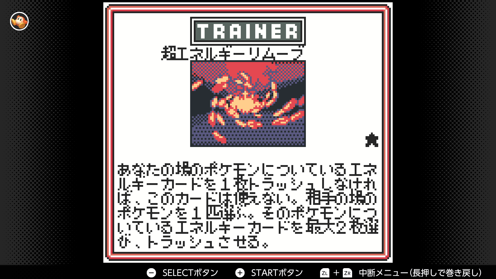 超エネルギーリムーブ