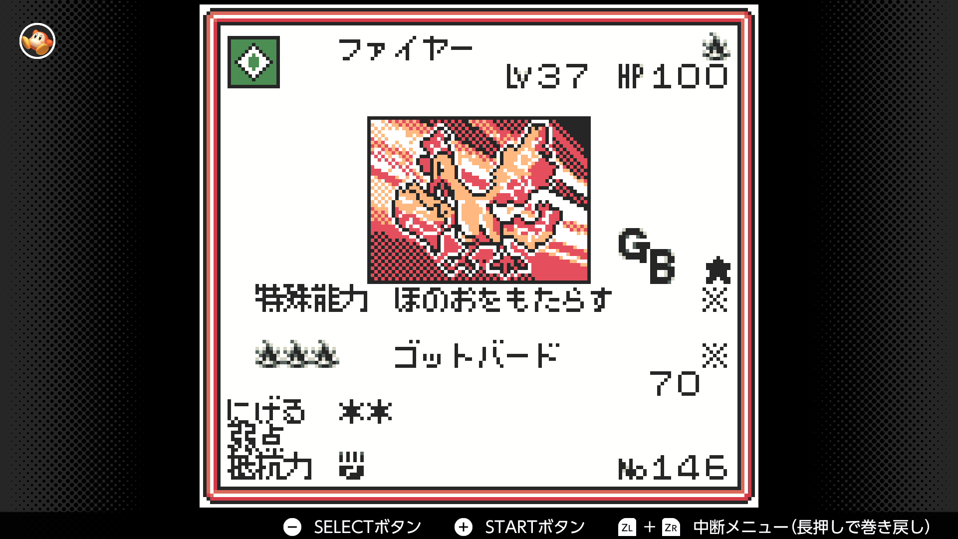 ファイヤー