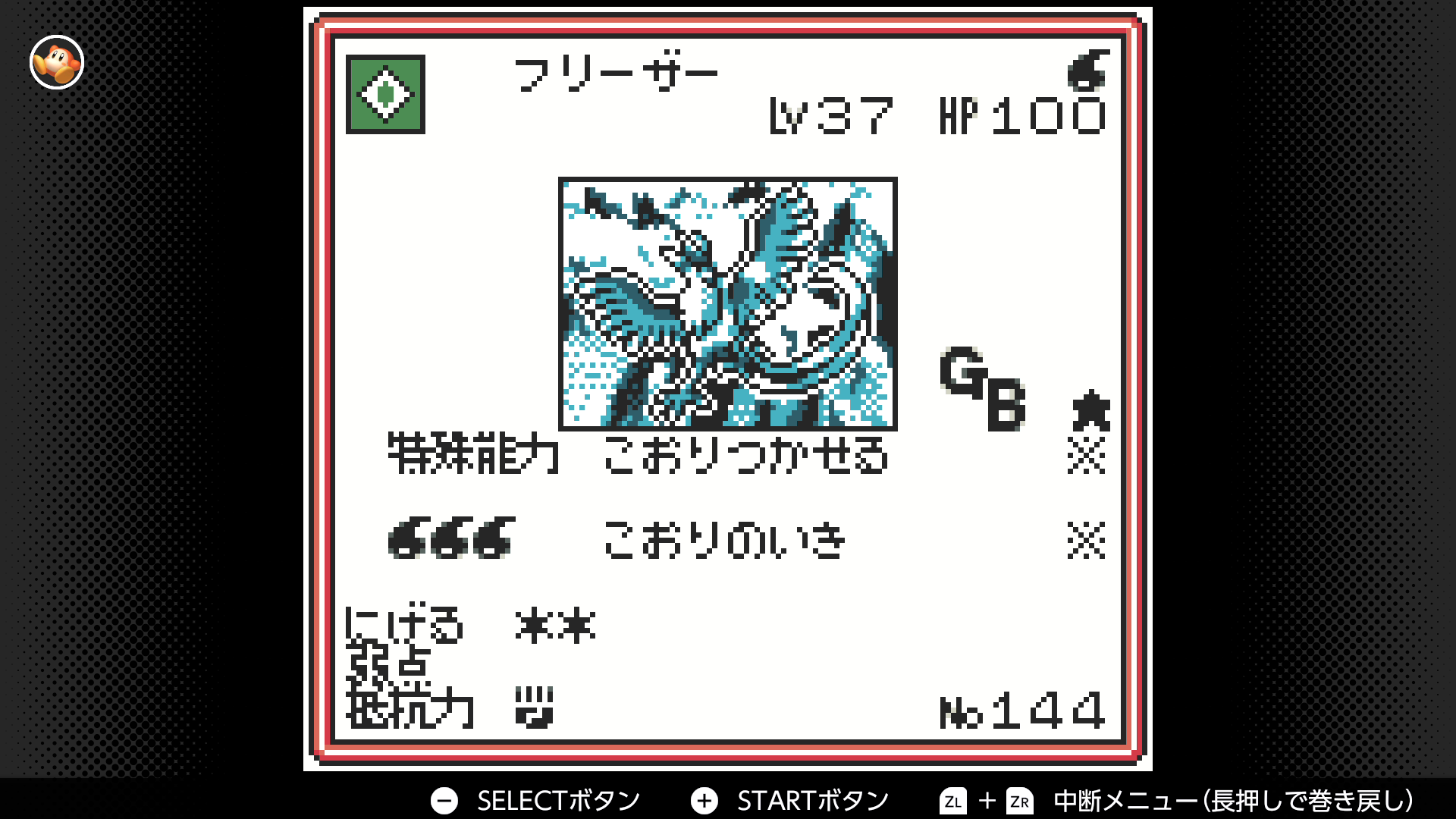 フリーザー