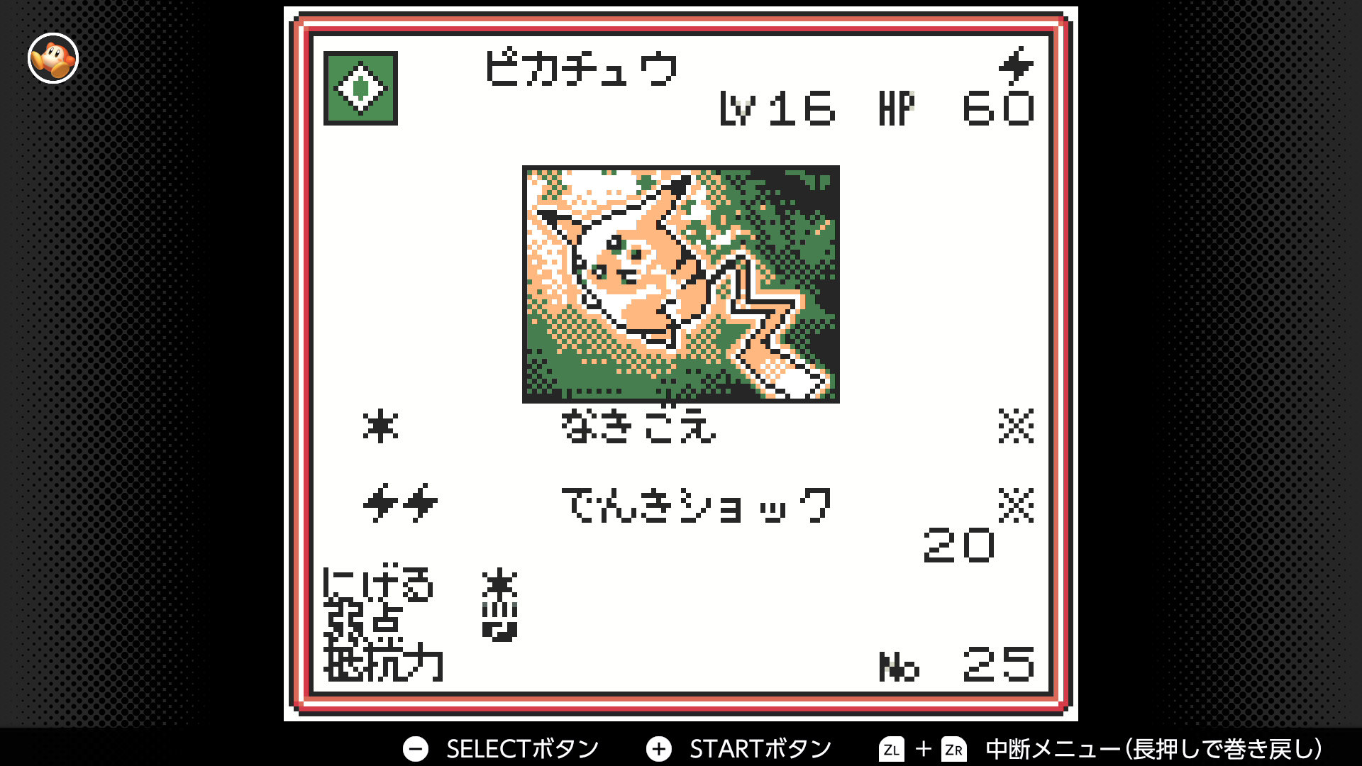 ピカチュウ