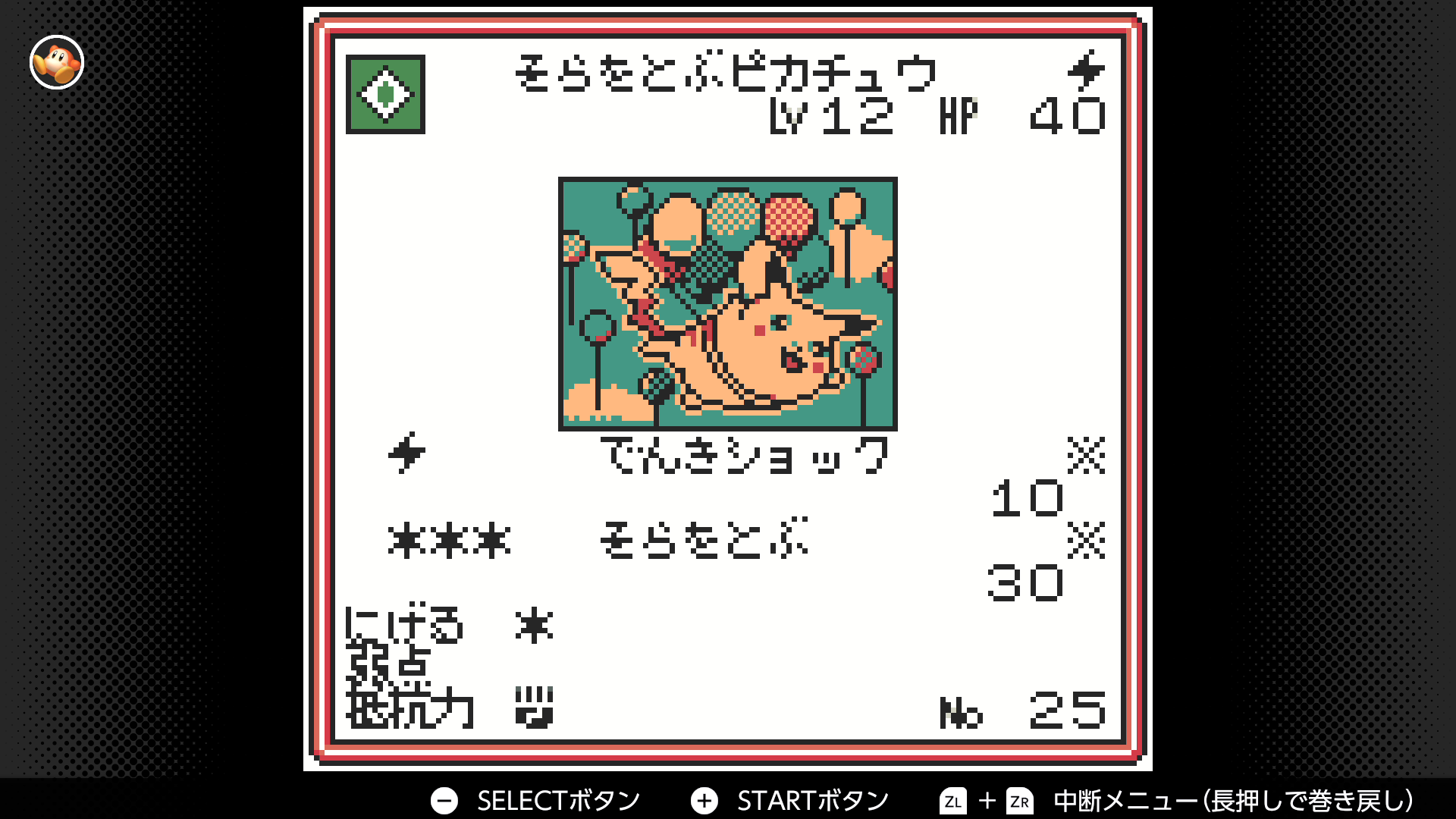 そらをとぶピカチュウ