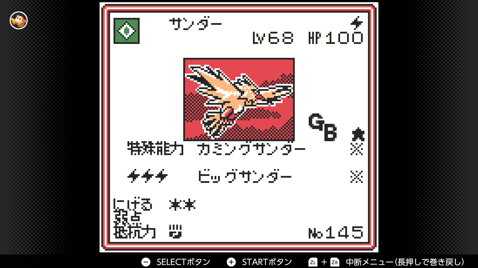 サンダー