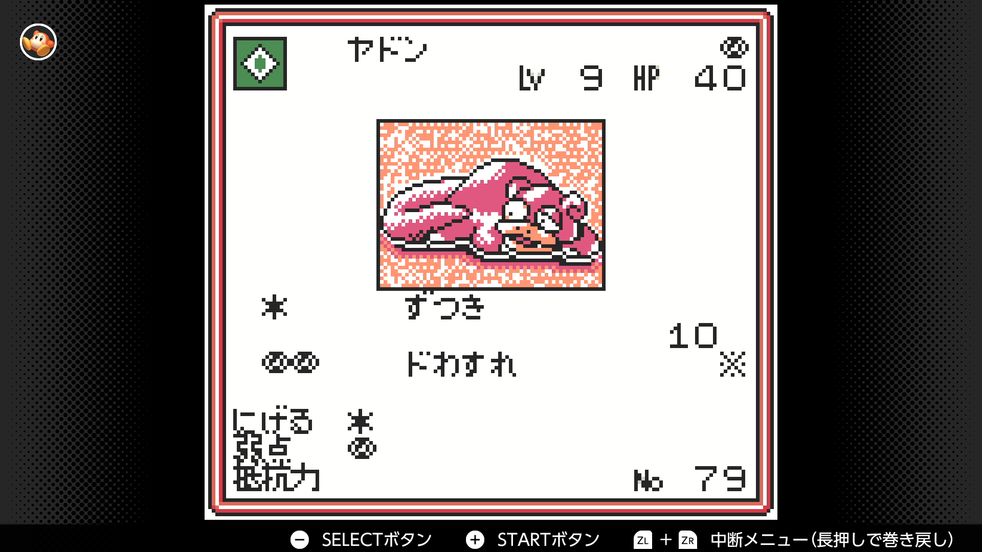 ヤドン