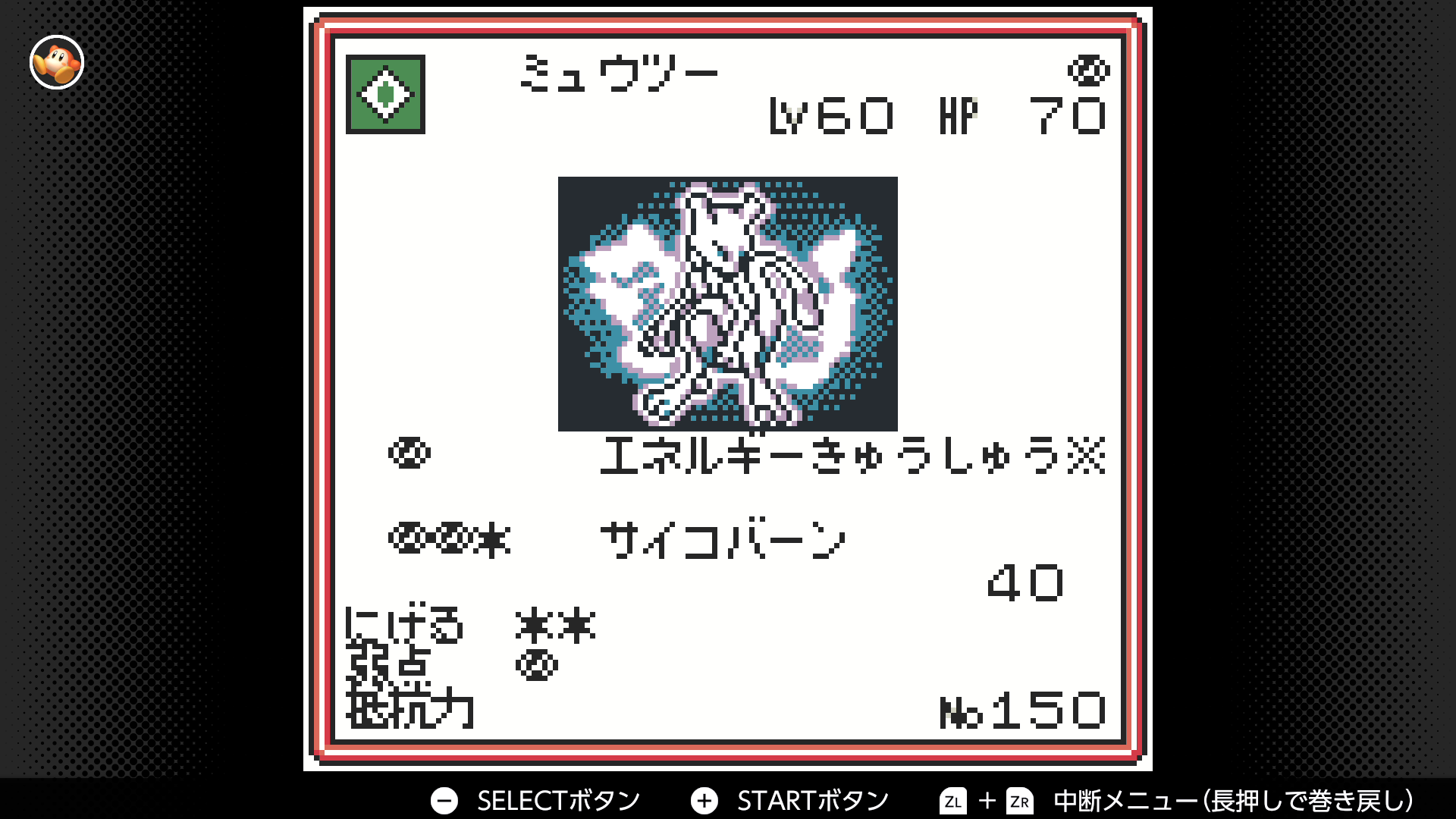 ミュウツー