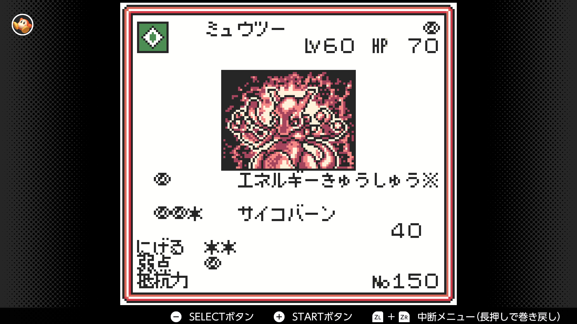ミュウツー