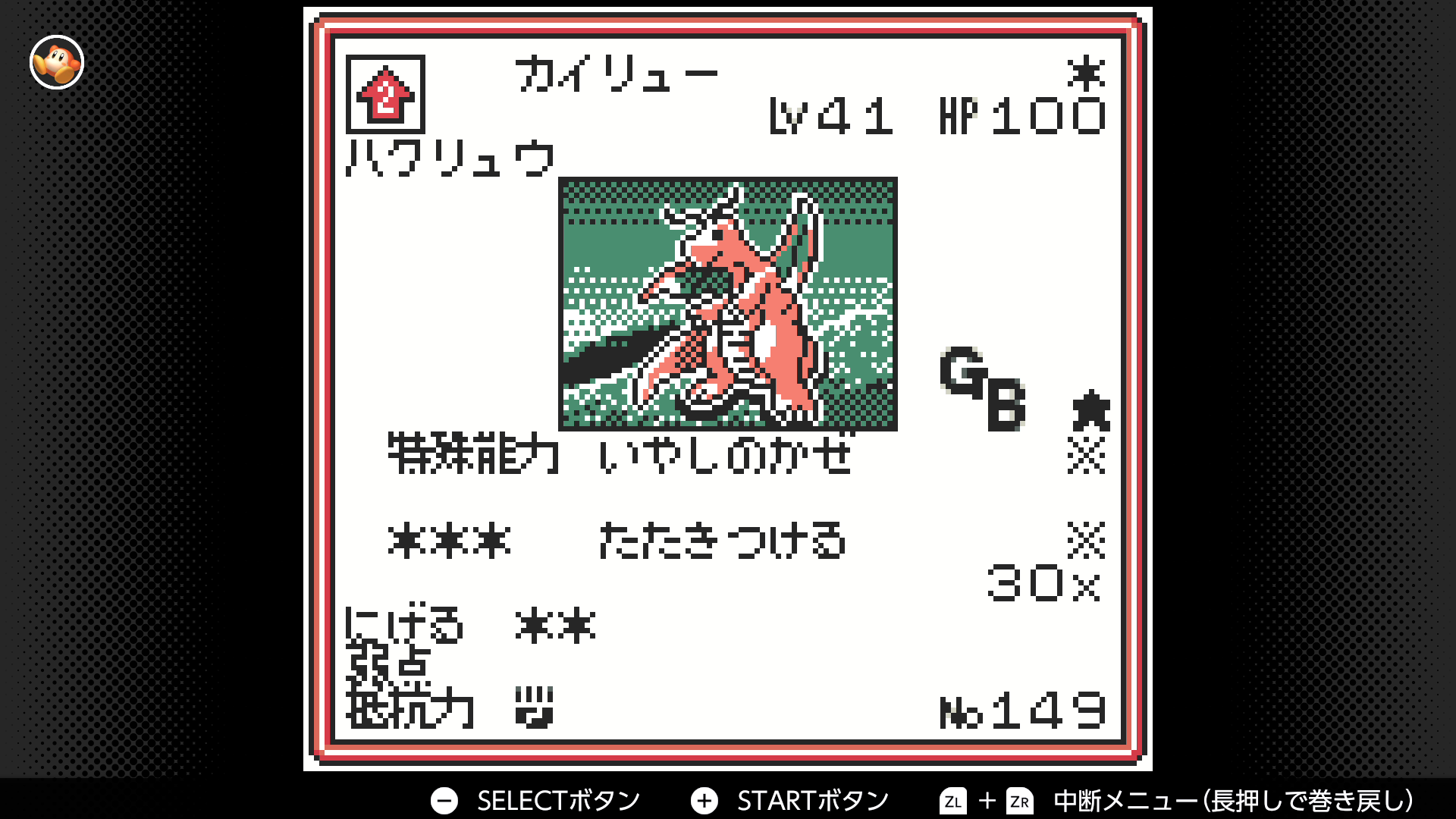 カイリュー