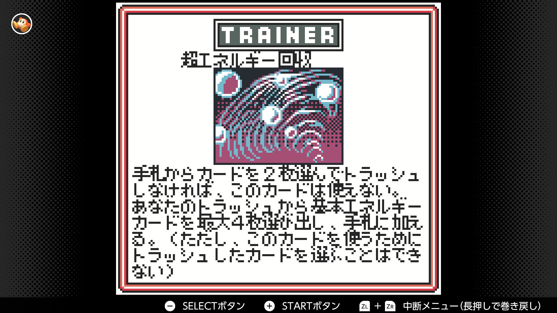 超エネルギー回収