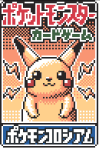 ポケモンコロシアム