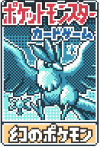 幻のポケモン